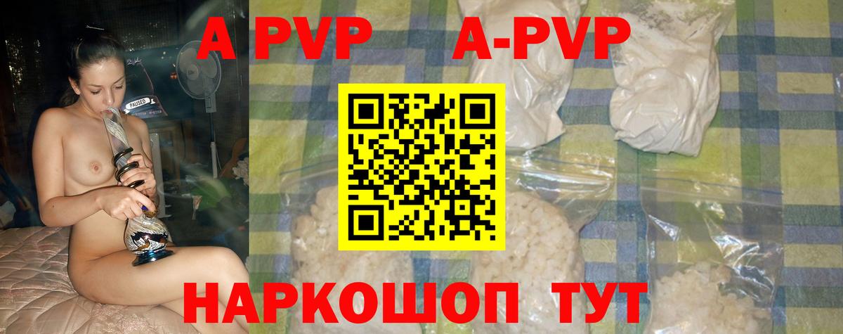 Балашиха  A-PVP  Alpha-PVP мука  где найти   A PVP кристаллы  Alfa_PVP кристаллы  Вход с VPN 