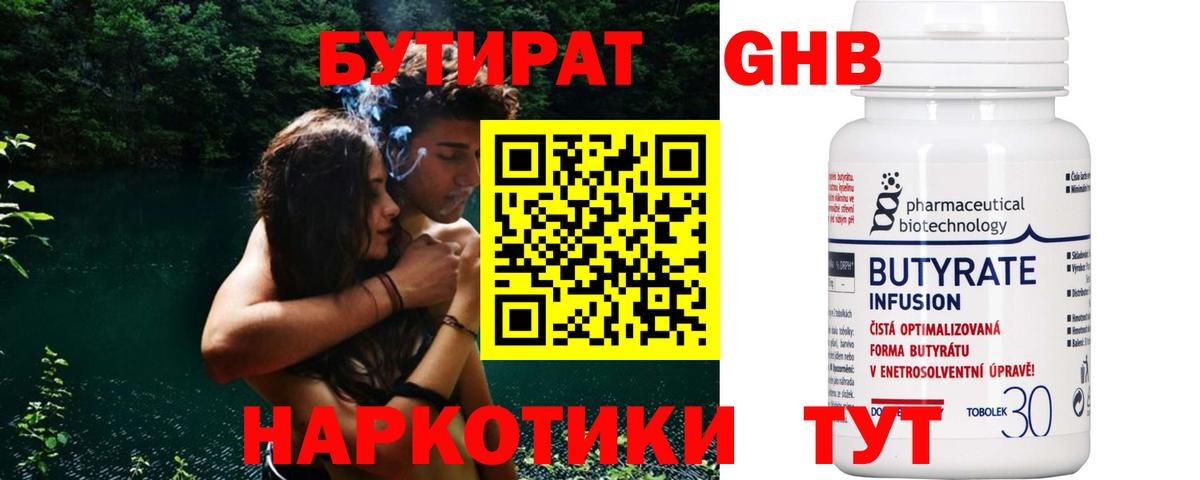 Балашиха  БУТИРАТ GHB  Бутират  Вход с VPN 