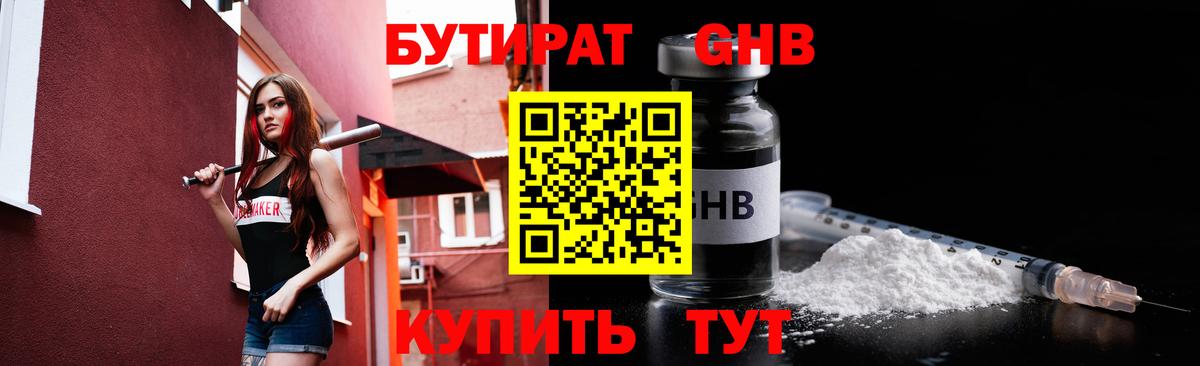 БУТИРАТ BDO 33% Балашиха