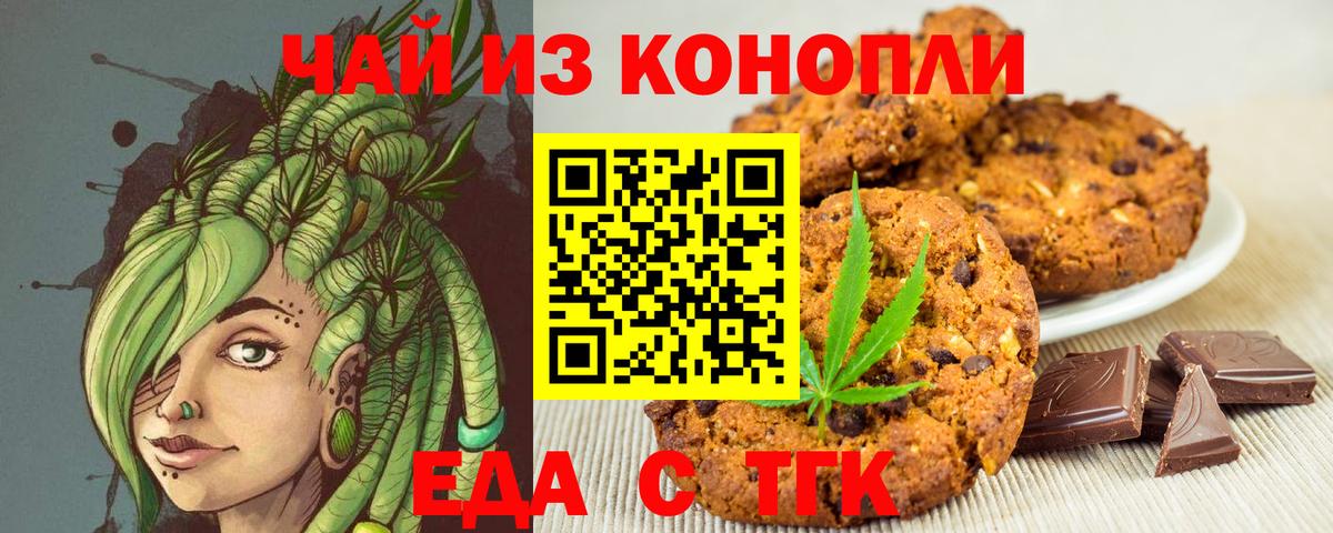Печенье с ТГК конопля  Вход с VPN  Балашиха 