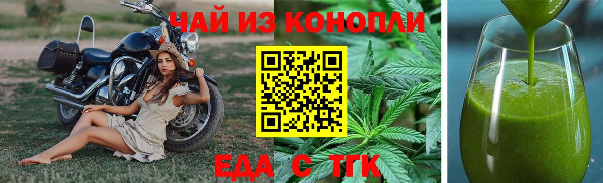 Еда ТГК марихуана Балашиха