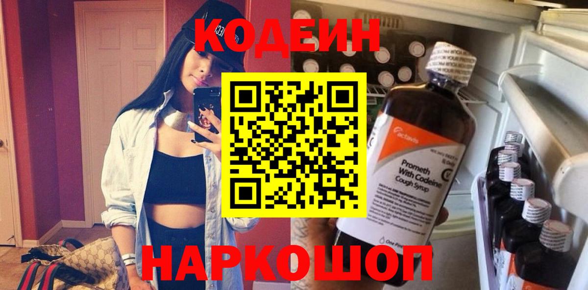 Кодеиновый сироп Lean напиток Lean (лин) Балашиха