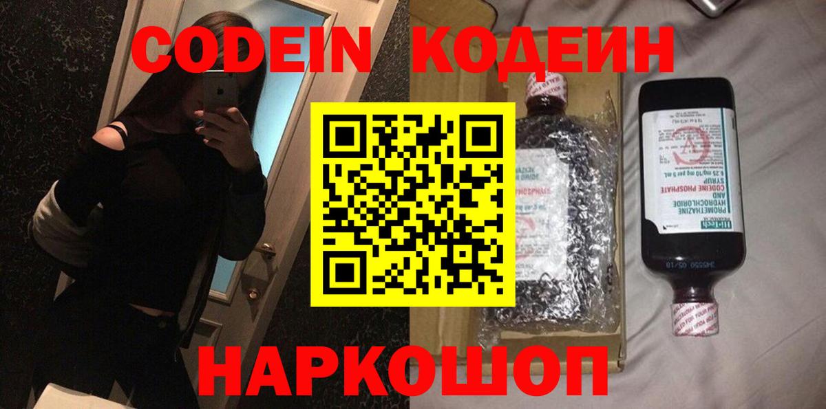 Балашиха  Кодеиновый сироп Lean Purple Drank  Вход с VPN  Кодеиновый сироп Lean напиток Lean (лин) 
