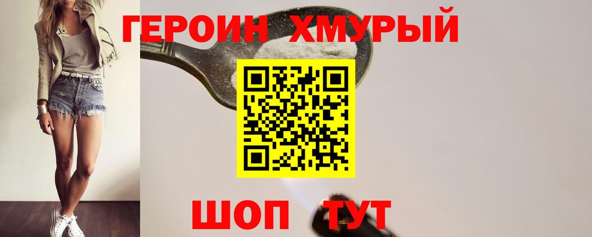 ГЕРОИН  ГЕРОИН белый  Вход с VPN  Балашиха 