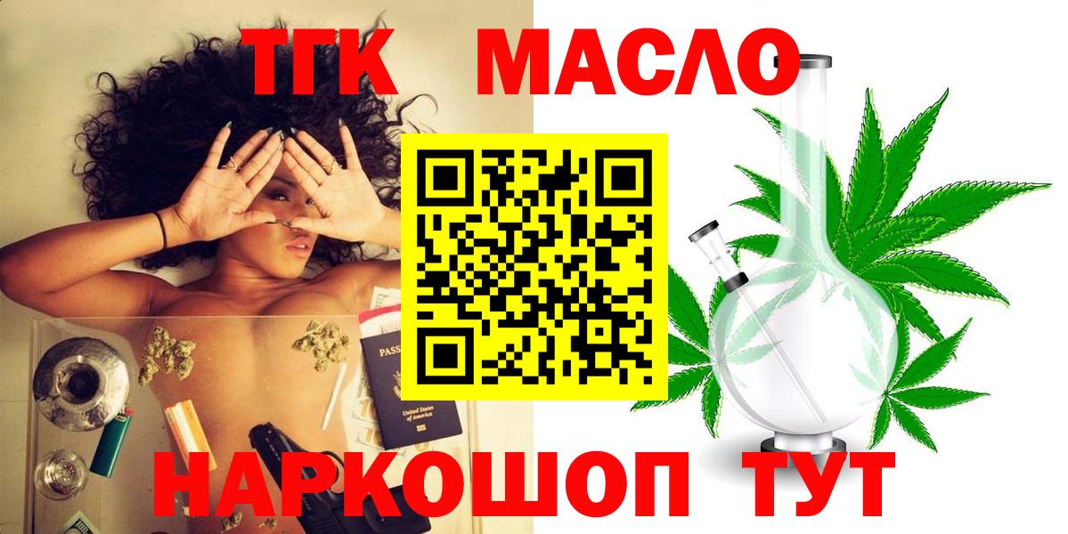 ТГК THC oil  Вход с VPN  что такое наркотик  Дистиллят ТГК гашишное масло  Балашиха 